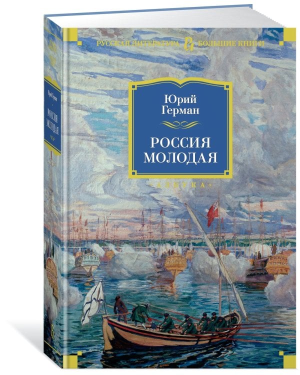 Дополнительное изображение книги «Россия молодая»