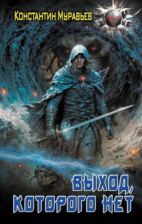 Выход, которого нет