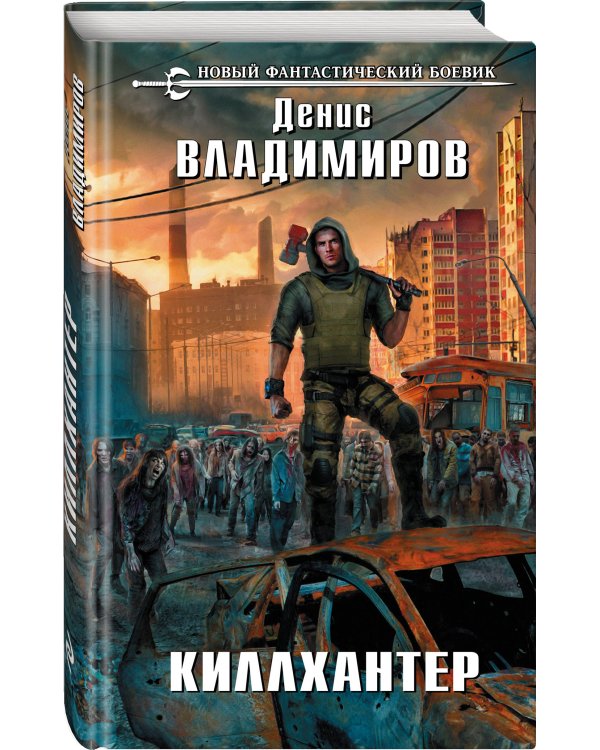 Дополнительное изображение книги «Киллхантер»