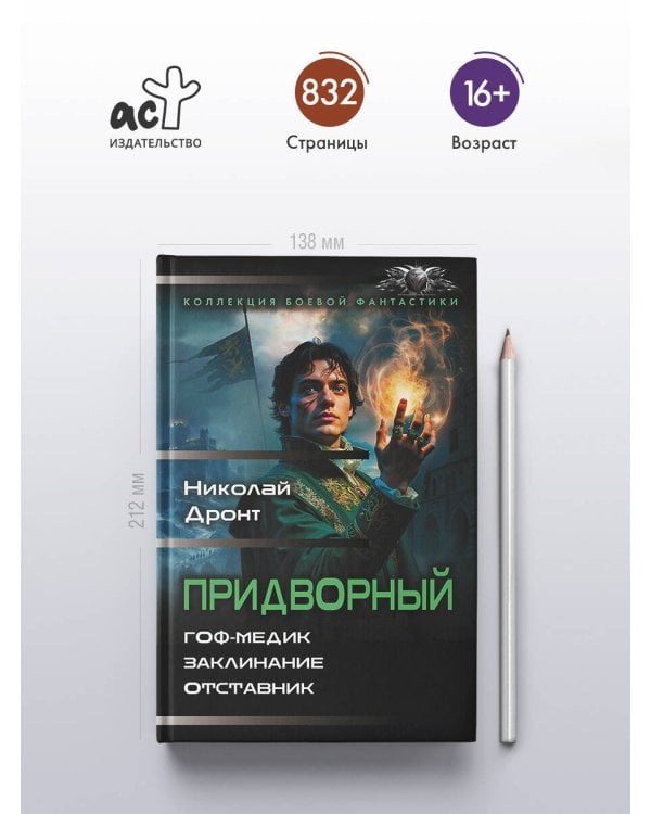 Придворный-1