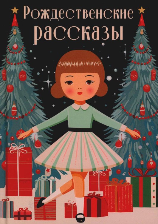 Пальмира - Классика Рождественские рассказы