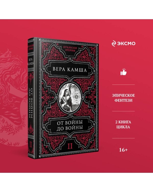 От войны до войны