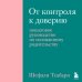 Психология. Искусство быть родителем От контроля к доверию. Пошаговое руководство по осознанному родительству