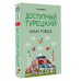 Доступный турецкий