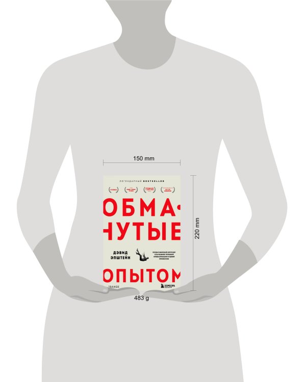 Обманутые опытом : почему широкий кругозор стал важнее глубокой специализации в одной профессии