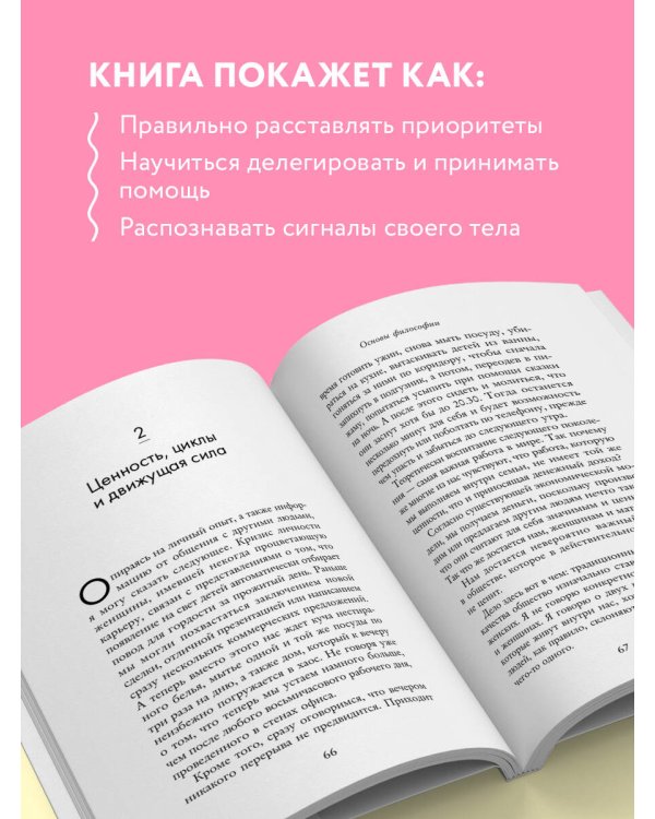 Мама устала. Как перестать "все успевать" и сделать самое главное