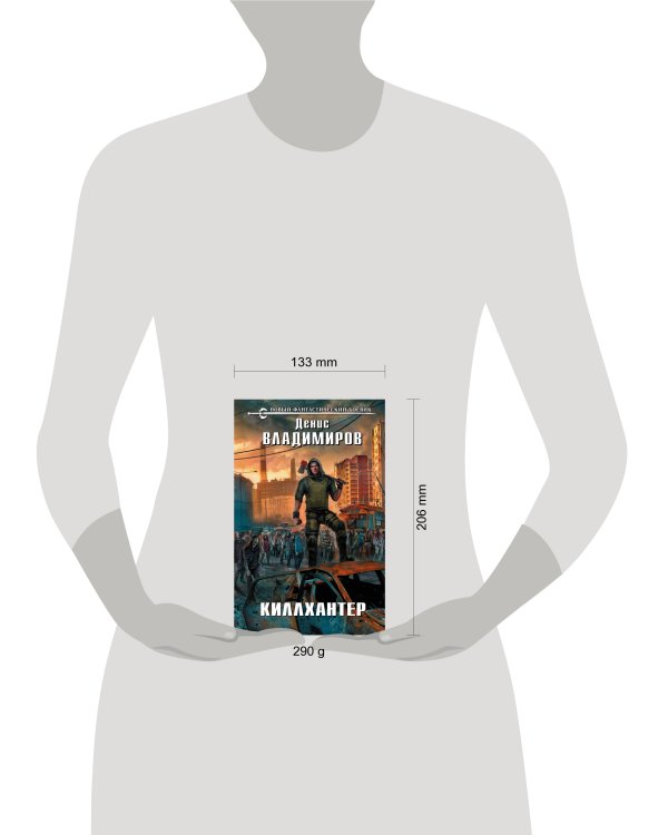Дополнительное изображение книги «Киллхантер»