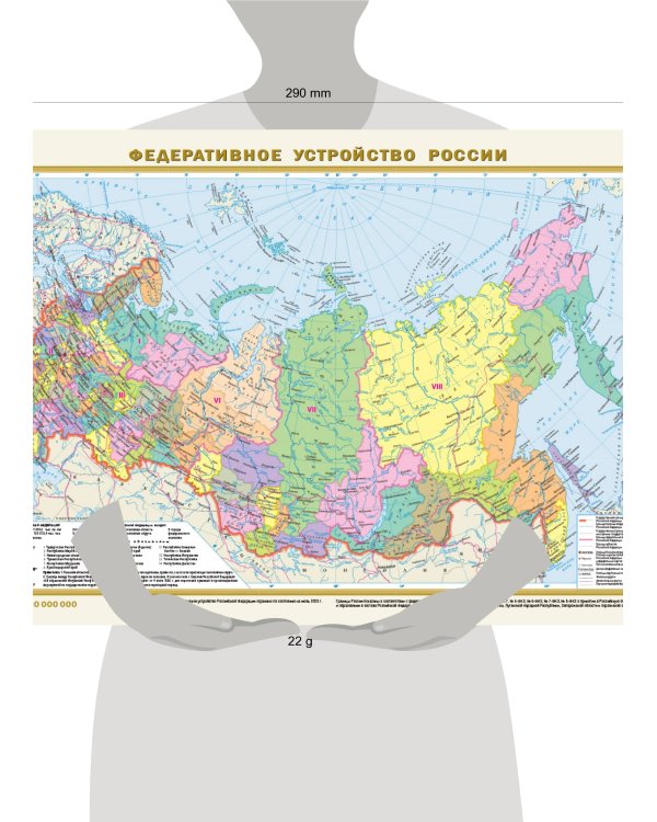 Федеративное устройство России. Физическая карта России А3 (в новых границах)