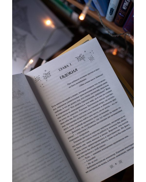 Книжный магазин чудесницы