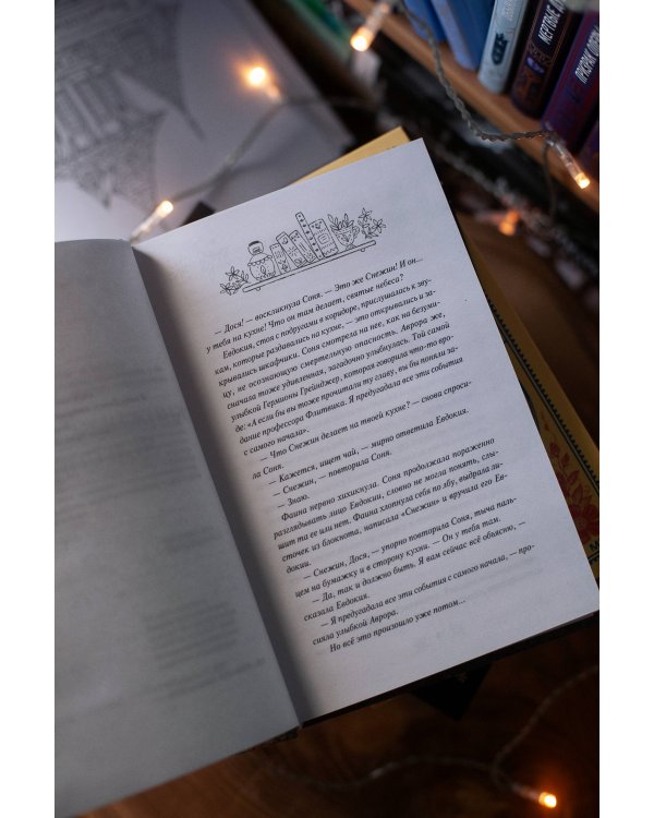 Книжный магазин чудесницы