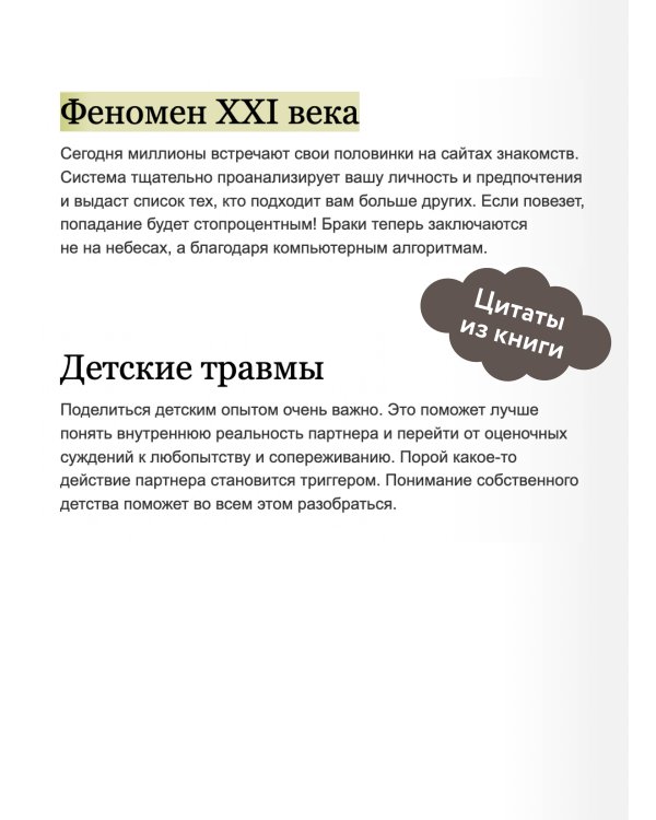 Любовь на всю жизнь. Руководство для пар