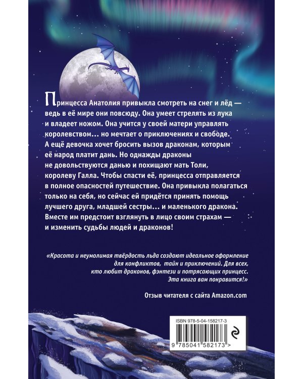 Драконья луна