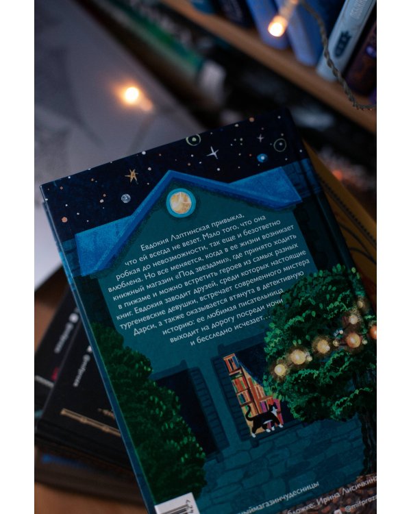 Книжный магазин чудесницы