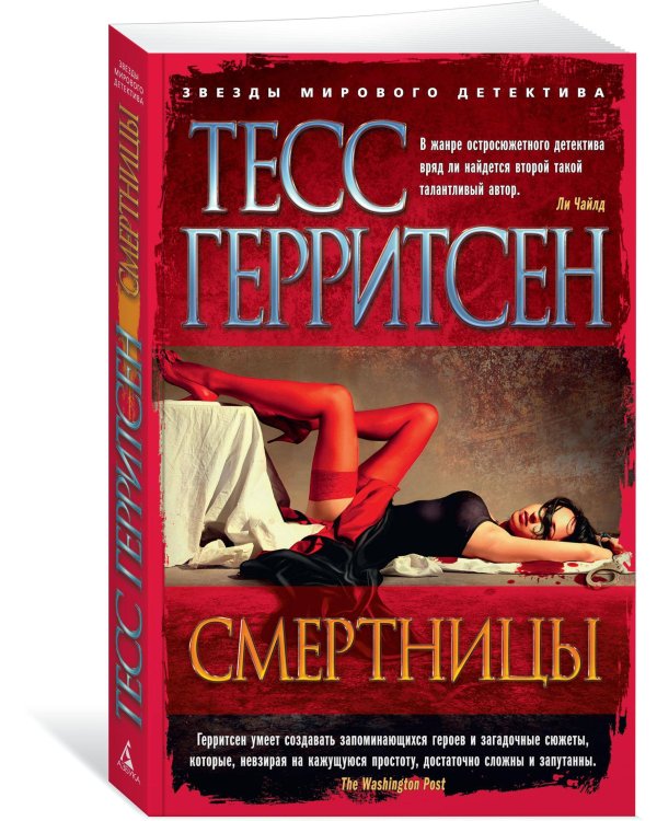 Смертницы