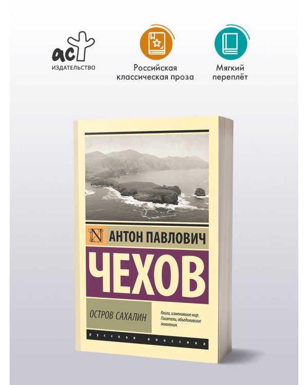 Остров Сахалин