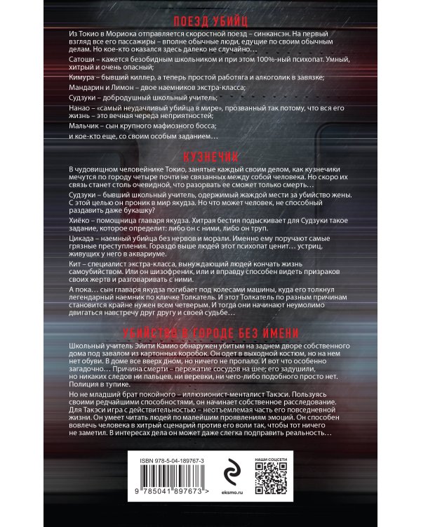 Точка невозврата. Комплект из 3-х книг (Кузнечик, Поезд убийц, Убийство в городе без имени)