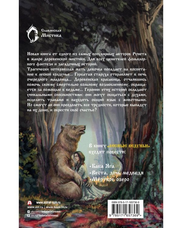Лесные ведуньи