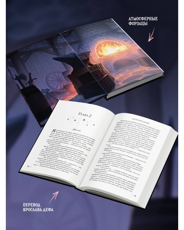 Дополнительное изображение книги «Выкованные магией»