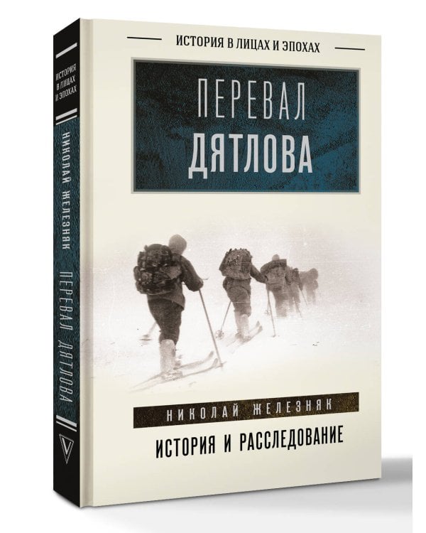Перевал Дятлова: история и расследование