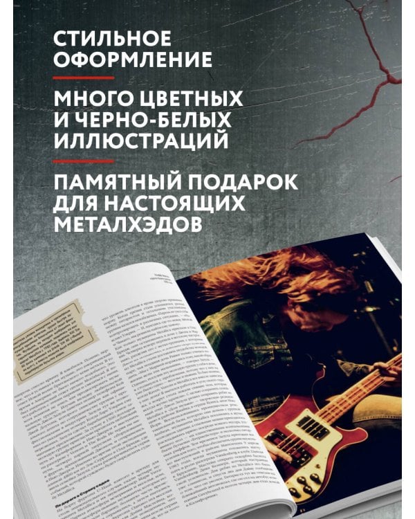 Metallica. Эксклюзивное издание. Архивные фотографии, истории всех песен, неизданное