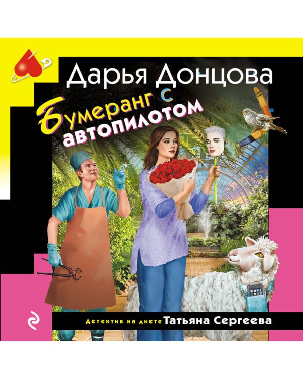 Бумеранг с автопилотом