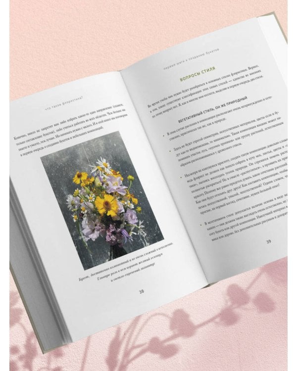 Магия флористики. Авторский курс аранжировки композиций: идеи, стиль и профессиональные приемы от Дмитрия Туркана (новый формат)