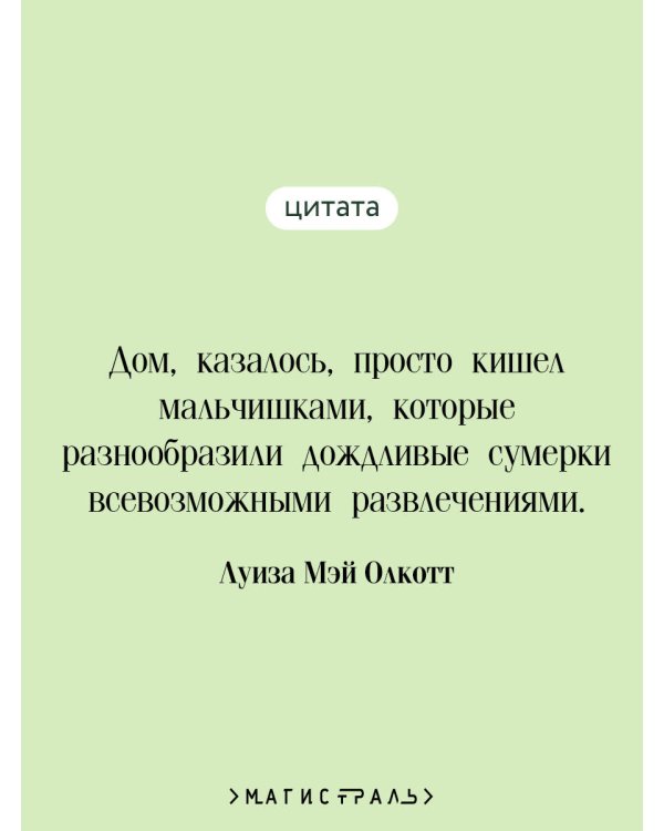 Маленькие мужчины
