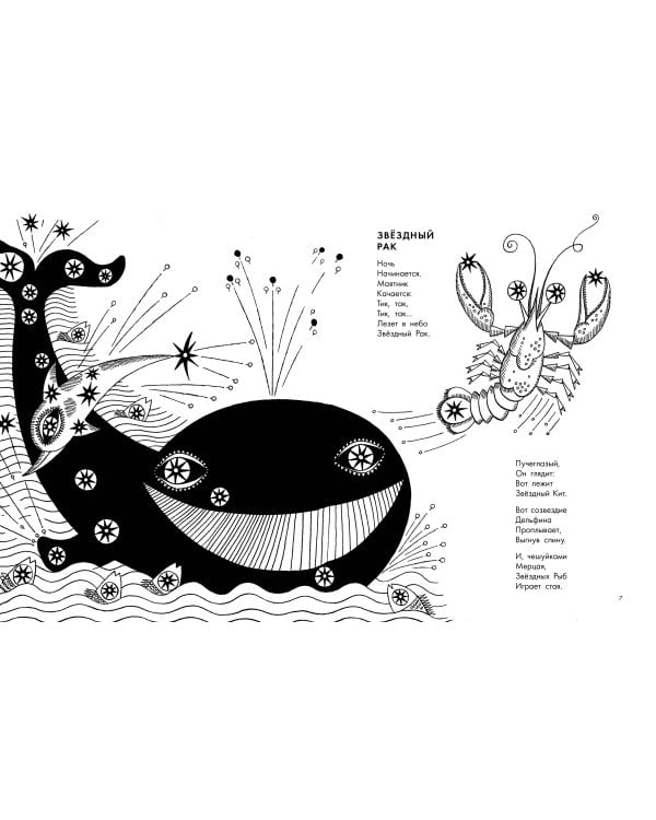 Звёздная карусель. Иллюстрации В. Стацинского