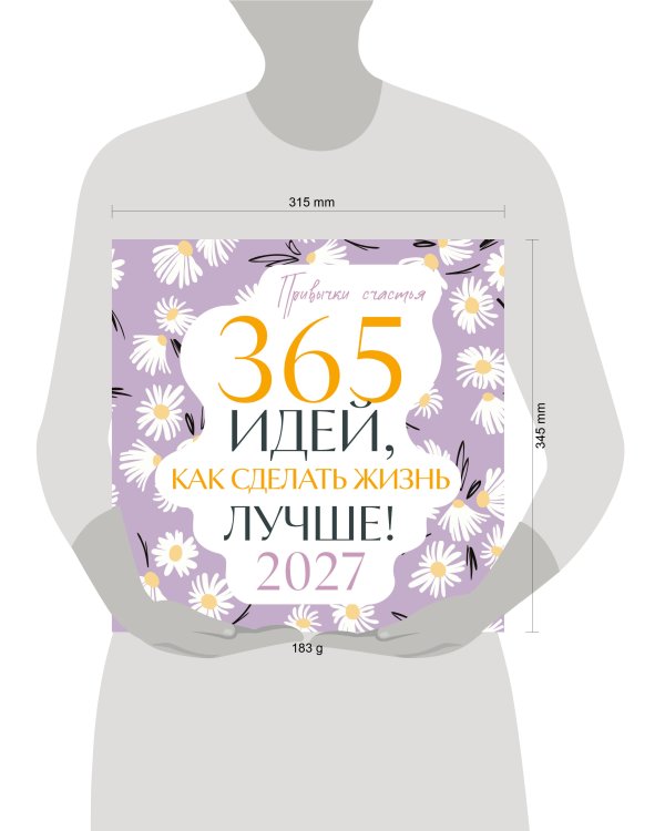 Дополнительное изображение книги «Привычки счастья. 365 идей, как сделать жизнь лучше»