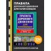 Автошкола Правила дорожного движения для начинающих с изм. на 2025 год