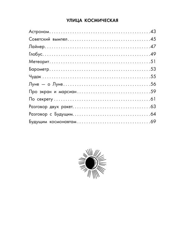 Звёздная карусель. Иллюстрации В. Стацинского