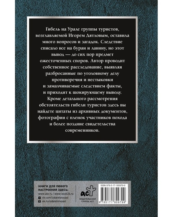 Перевал Дятлова: история и расследование