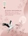 Обложка книги «Дзен-прописи. Для тех, кто устал тревожиться и хочет жить легко», ISBN 9785171892890