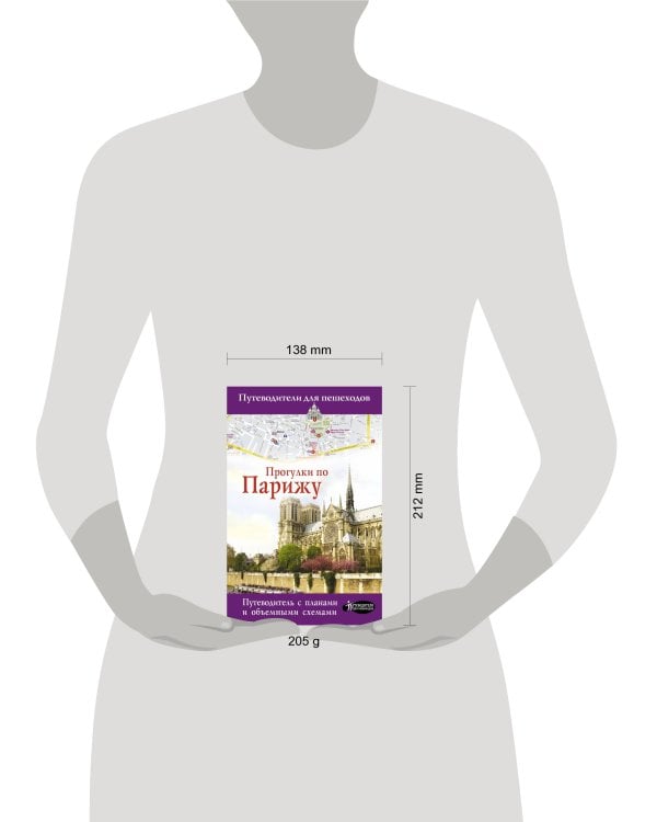 Прогулки по Парижу