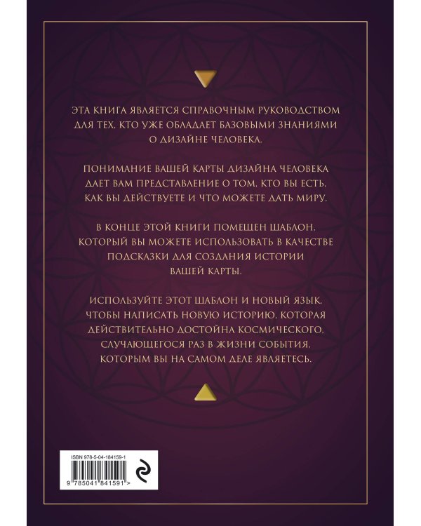 Энциклопедия квантового дизайна человека