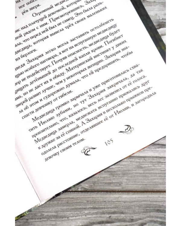 Лесные ведуньи