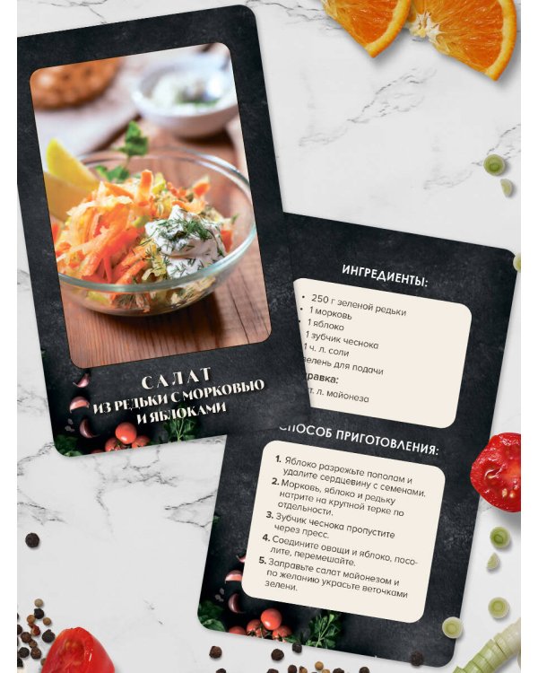 Салаты. Рецепты на карточках