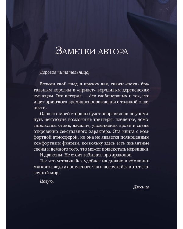 Дополнительное изображение книги «Выкованные магией»