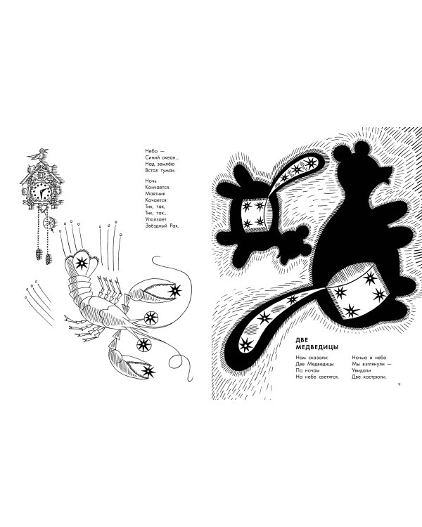 Звёздная карусель. Иллюстрации В. Стацинского