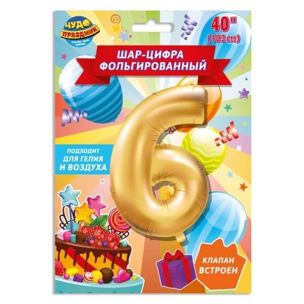 Фольгированный шар-цифра  "6", 102 см,  с днем рождения ЧУДО ПРАЗДНИК в кор.20*25шт