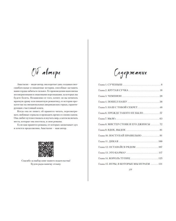Скамейка грешников (#1)