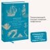 Мифы воды. От кракена и «Летучего голландца» до реки Стикс и Атлантиды