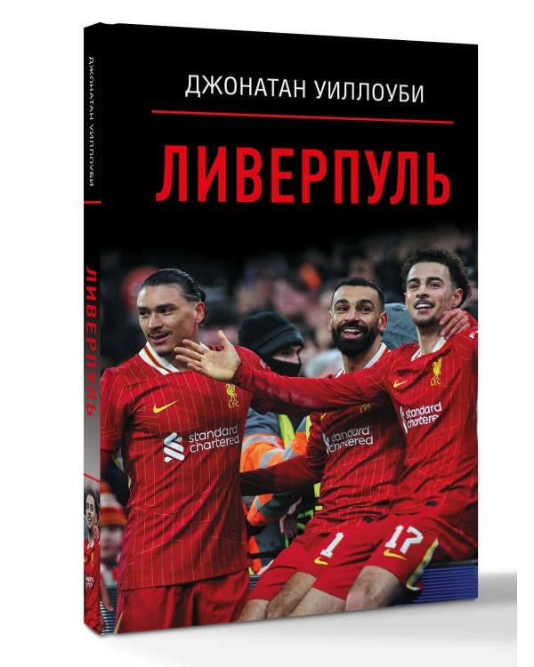 Ливерпуль