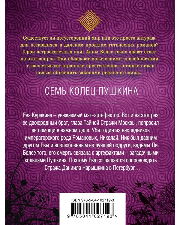 Дополнительное изображение книги «Семь колец Пушкина»