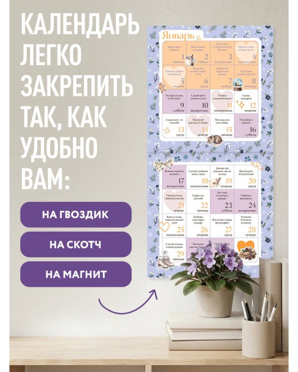 Дополнительное изображение книги «Привычки счастья. 365 идей, как сделать жизнь лучше»