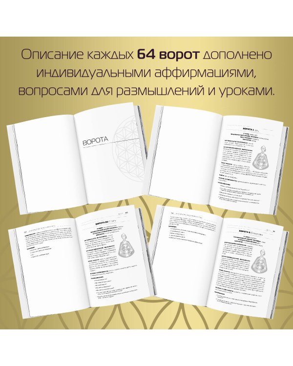 Энциклопедия квантового дизайна человека