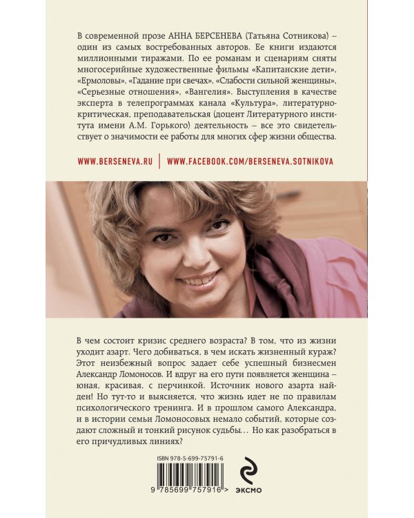Дополнительное изображение книги «Азарт среднего возраста»