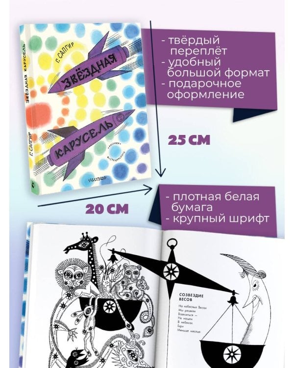 Звёздная карусель. Иллюстрации В. Стацинского