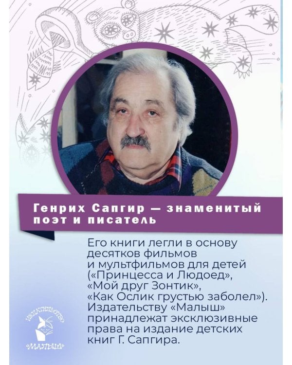 Звёздная карусель. Иллюстрации В. Стацинского
