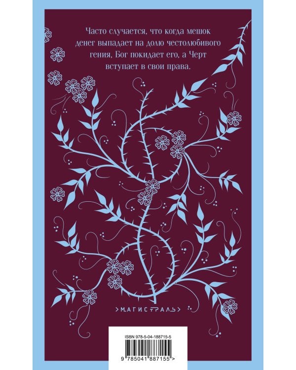 Скорбь Сатаны